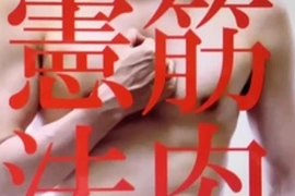 Soloboy, a fitness enthusiast, incorporates muscle-themed scenes into his adult content. In this video, he reimagines Japanese iconography with muscular figures, creating a unique fusion of culture and physique admiration.